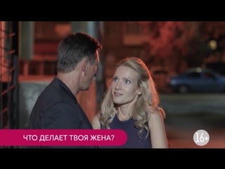 Что делает твоя жена? она много врет