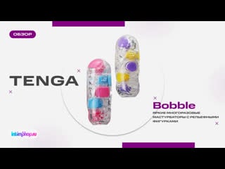 Tenga bobble