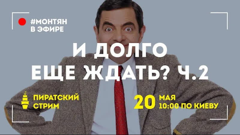 #монтян в эфире продолжаем 🎲