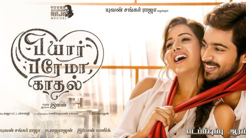 Pyaar prema kaadhal 2018