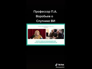 Профессор воробьев о спутнике распространяйте!