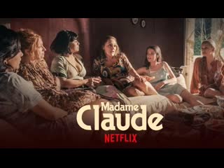 Мадам клод (2021) madame claude