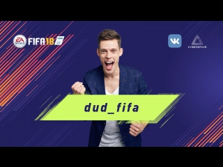 #fifafriday юрий дудь