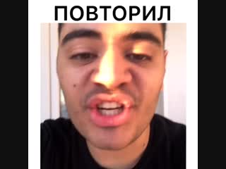 Повторил