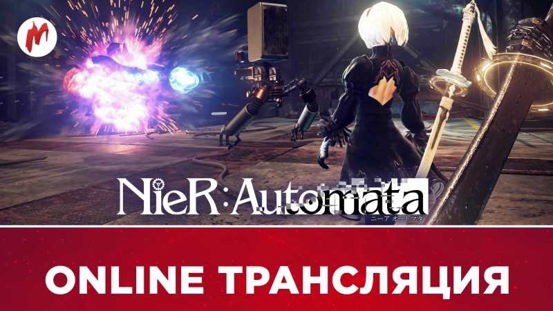 Игромания на диване | nier automata