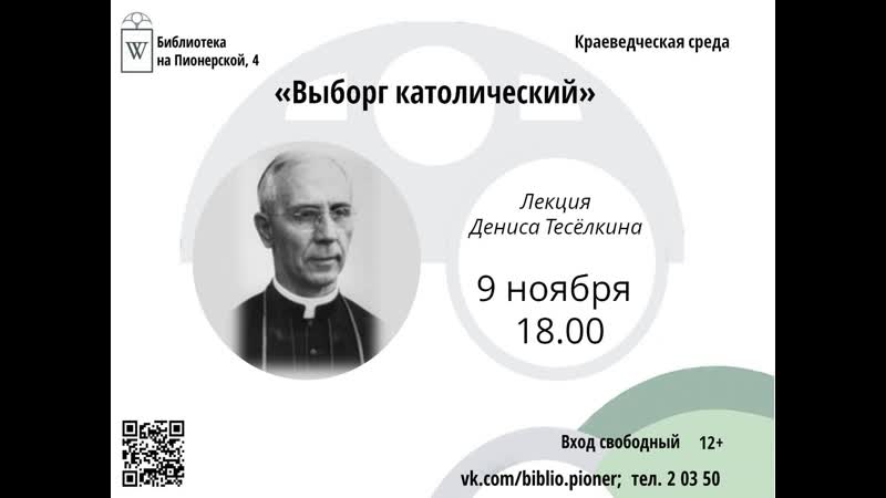 Выборг католический