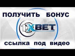 1xbet зеркало рабочее на сегодня ссылка вход 2018