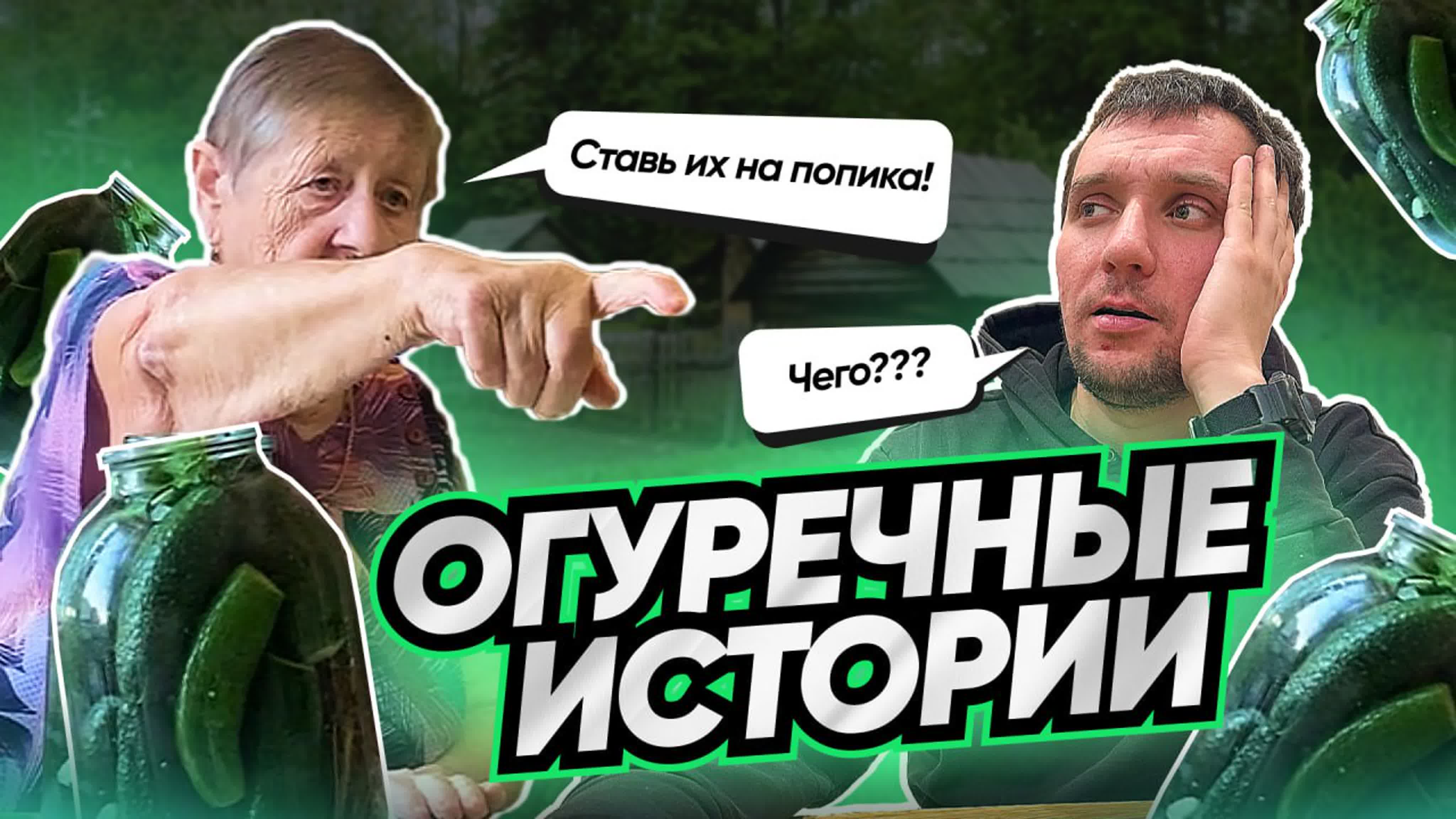 Бабушка заставила внука солить огурцы! наше первое видео (обошлось без  жертв) watch online