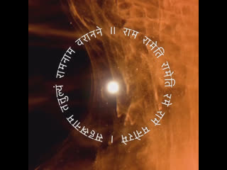 Sati ethnica shri rama mantra