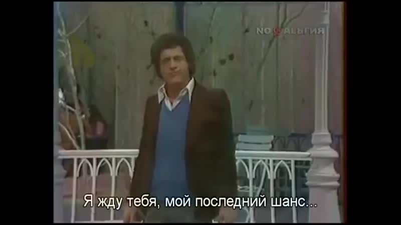 Джо дассен люксембургский сад с русскими субтитрами 1976 joe dassin le jardin de