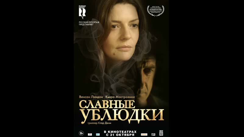 Славные ублюдки les salauds (2013) франция, германия