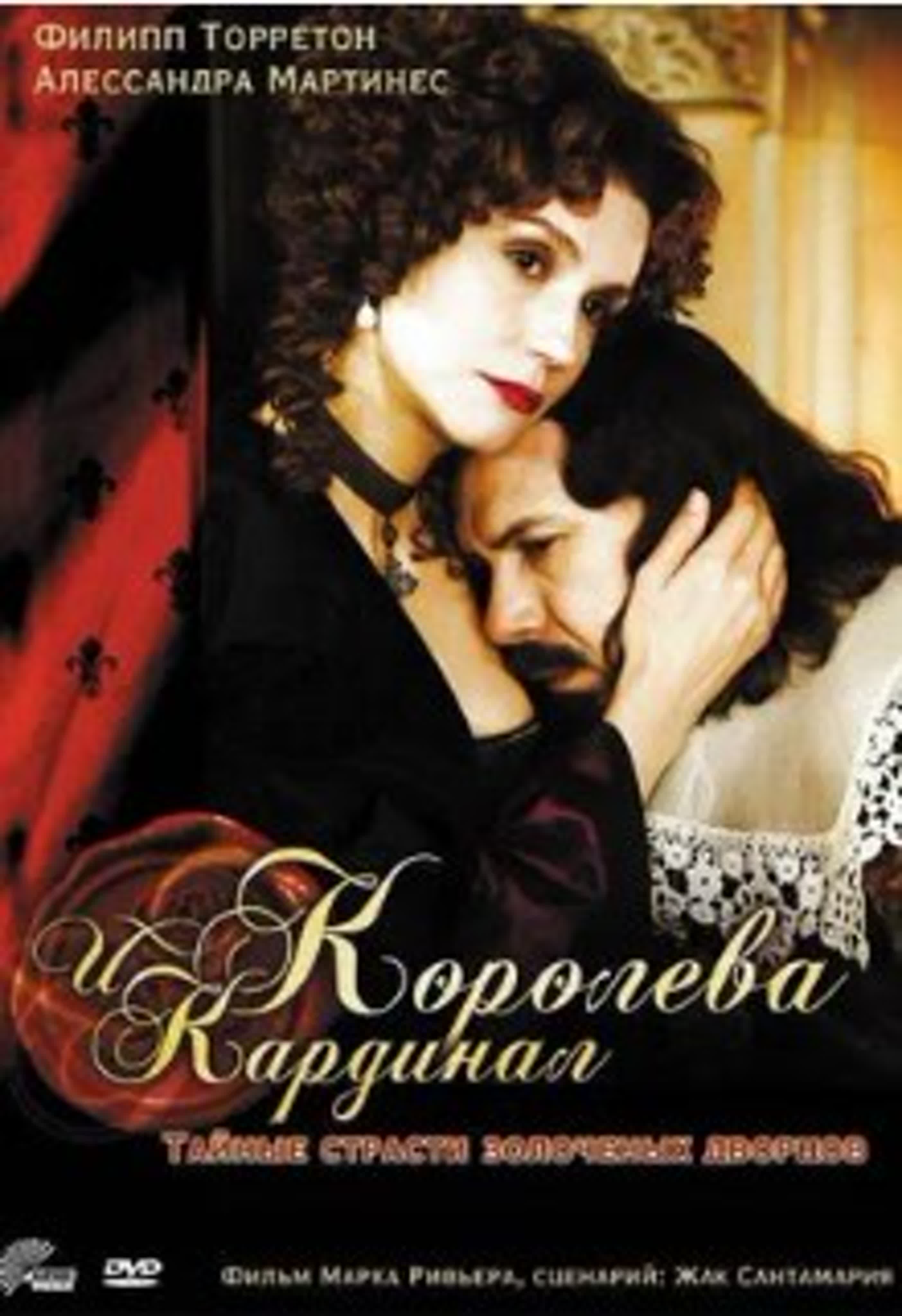 Королева и кардинал (франция 2009)драма, мелодрама, история watch online