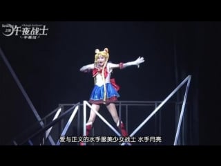 [seramyu]【午夜字幕】【dvd】2015美少女战士音乐剧un nouveau voyage