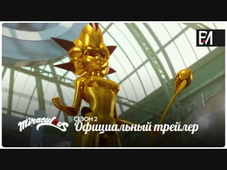 Miraculous ladybug | леди баг и супер кот – сезон 2, серия 20 | «стайл квин (битва королев, часть 1)» (официальный трейлер)