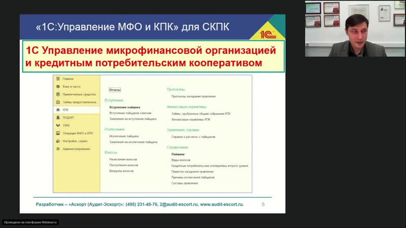 01 02 2019 ведение учета скпк на рсбу в отраслевом решении фирмы «1с» «1суправление мфо и кпк»