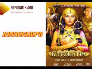 Private Gold Cleopatra / Клеопатра () | Порно фильм смотреть на бюджетыч.рф