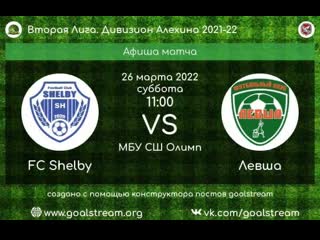Fc shelby левша
