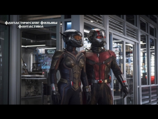 Человек муравей и оса / ant man and the wasp (2018) эксклюзивный тизер