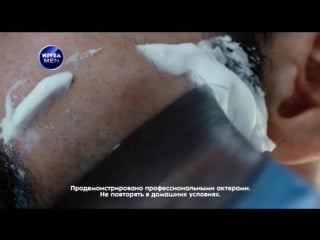 Реклама nivea men нивея мен брейся чем хочешь