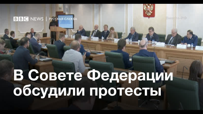"власть должна уметь себя защищать" в совете федерации обсудили митинги