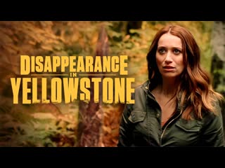 Исчезновение в йеллоустоне (2022) disappearance in yellowstone