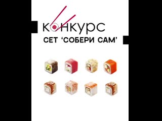 Сушиман собери сет mp4