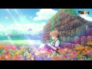 Mushoku tensei isekai ittara honki dasu ending / реинкарнация безработного история о приключениях в другом мире ендинг