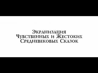 Трейлер страшные сказки (2015)