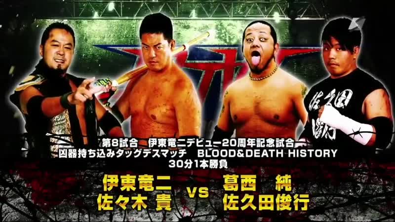 Ryuji ito &amp; takashi sasaki vs jun kasai &amp; toshiyuki sakuda (bjw ryogokutan 2019)