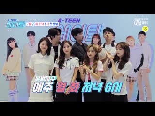 190724 bomin message @ a teen 2 cast