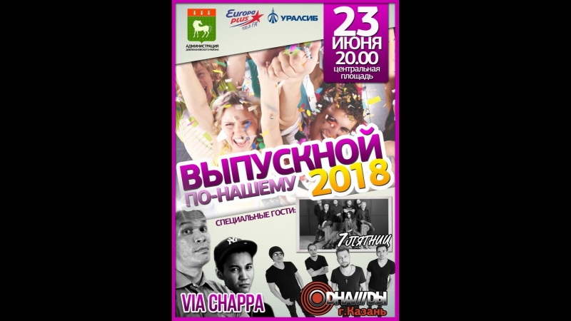 Выпускной по нашему