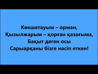 Музарт тобы ұлы дала(сөзі)#музарт