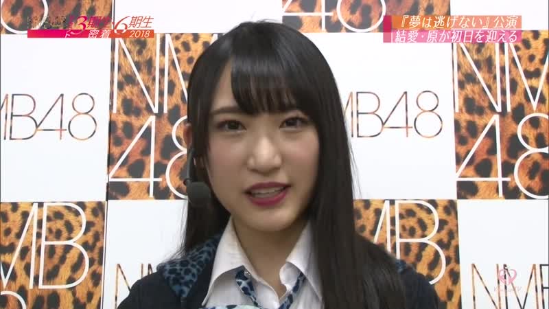 190303 nmb48 draft 3 kisei & 6 kisei micchaku 2018 #14