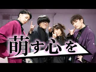 【腐男女×rab】萌す心を 踊ってみた【#コンパス】 niconico video sm38319102