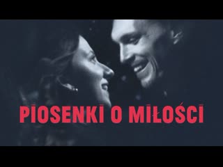 Песни о любви (2021) piosenki o milosci (piosenki o milości) (songs about love)