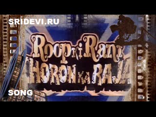 Песня roop ki rani choron ka raja (rap) из фильма сдержать клятву/roop ki rani choron ka raja (hindi, 1993)