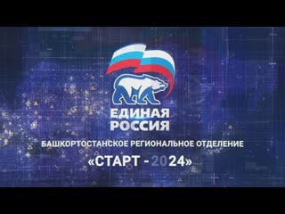 В уфе прошел республиканский форум партии «единая россия»