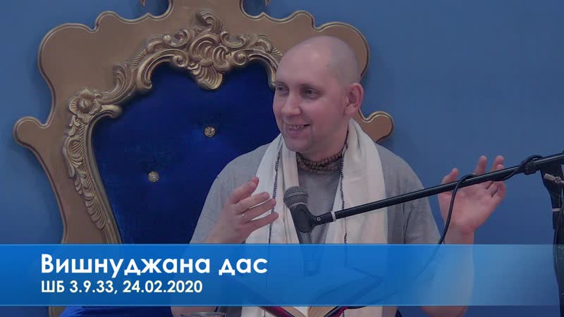 Вишнуджана дас, шб,