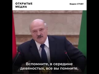 Лукашенко напоминает белорусам о лихих девяностых