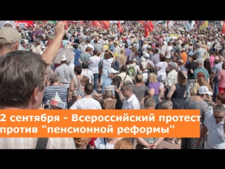 Новая волна протестов против пенсионной реформы