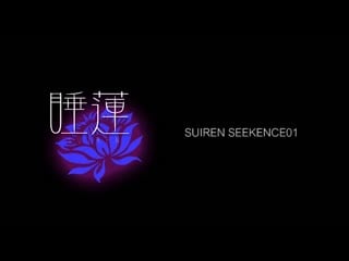 Suiren seekence02, suiren seeken ce02, 3d, hentai, animation [ full hd 1080p ]