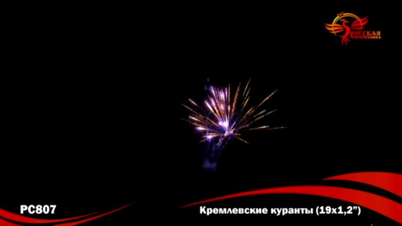 Рс807 кремлевские куранты
