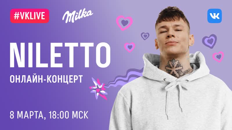 #live niletto 8 марта 1800