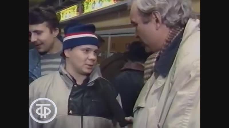 Разговоры в московской пивной, 1991 год