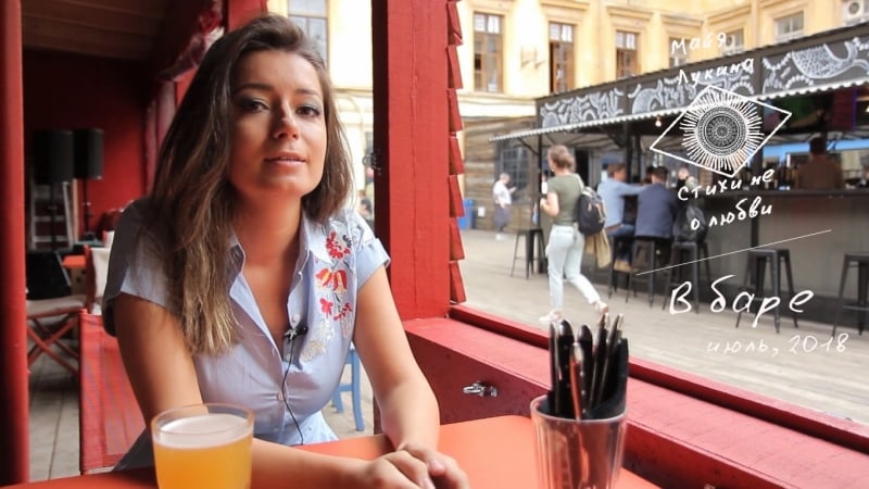 Майя лукина в баре