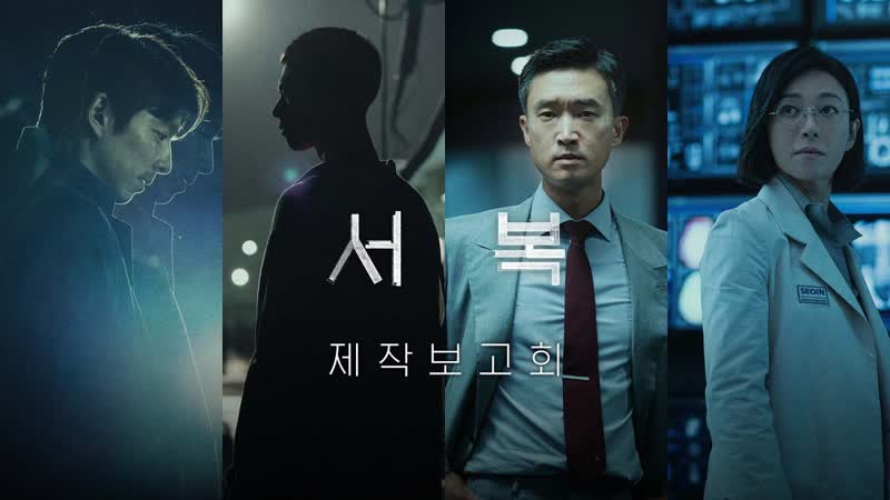 Gong porn video – 공유 gong yoo 박보검 park bo gum 조우진 장영남｜서복 徐福 seobok제작보고회｜무비비