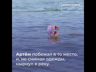 Житель села тарасоа московской области артём челюбеев спас тонувших ребятишек настоящий мужчина