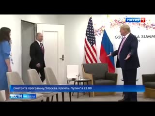 Встреча путина и трампа унижение путина