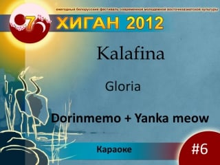 35 хиган 2012 караоке 6 dorinmemo + yanka meow kalafina gloria