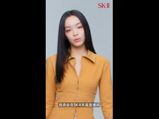 Lexie liu for sk ii cosmetics china